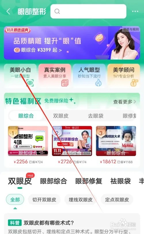 美问无忧怎样查看美眼小白