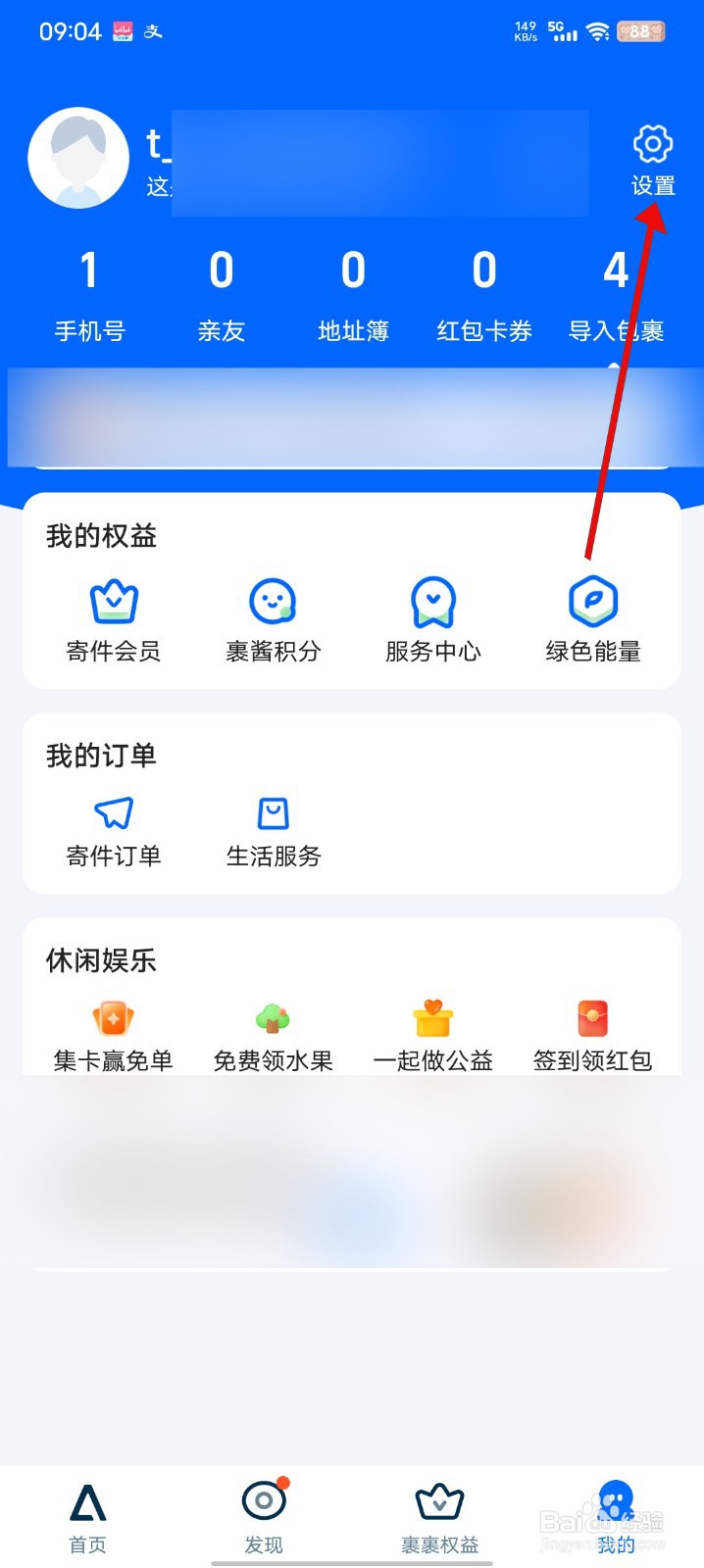 菜鸟如何关闭包裹中转提醒功能
