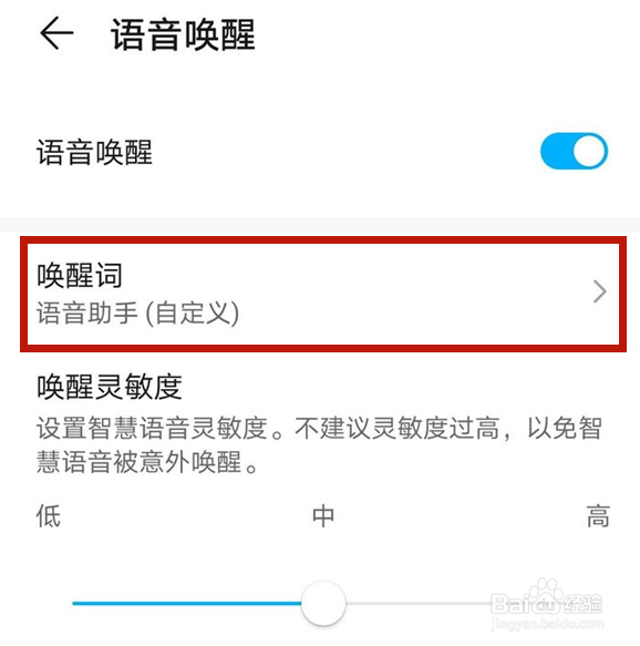荣耀手机怎样唤醒yoyo