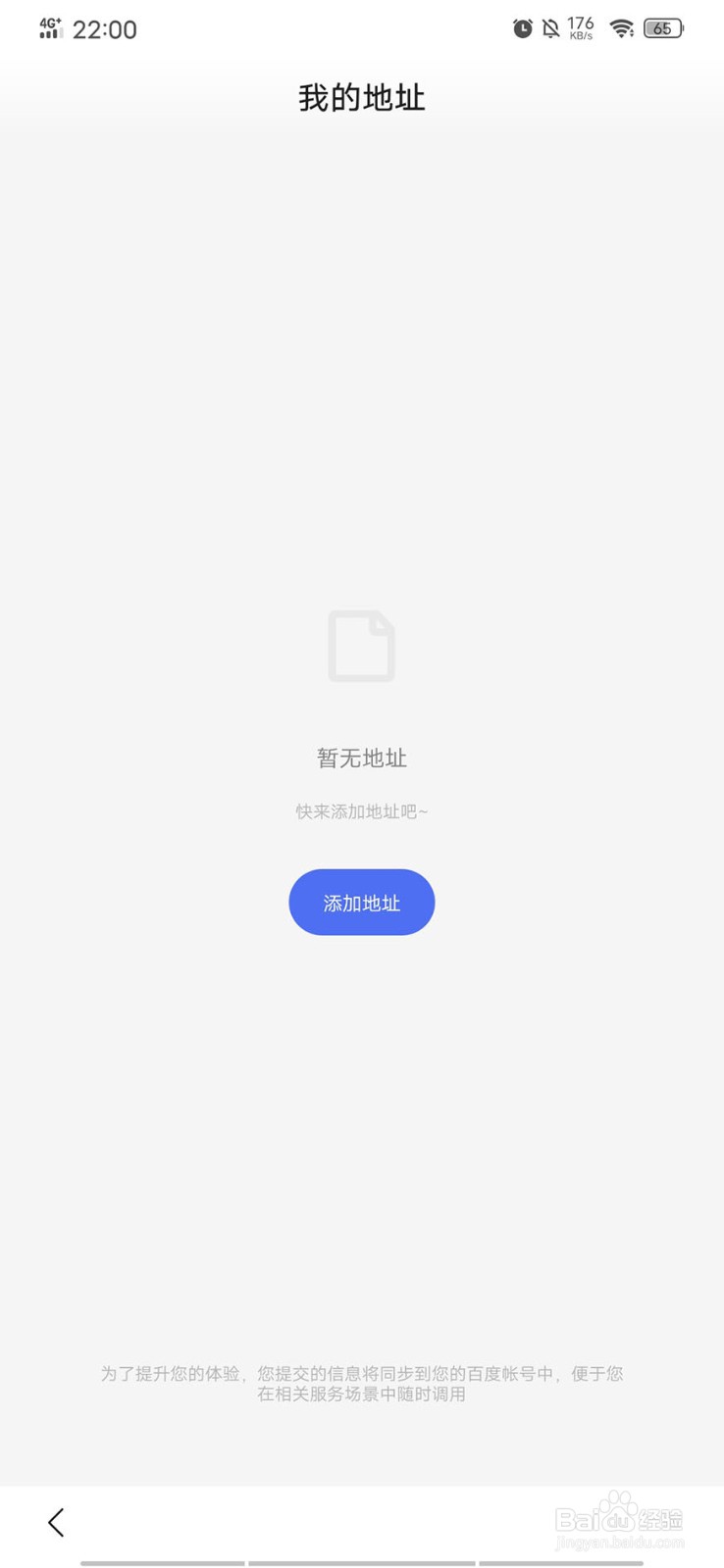 在百度里如何查看收货地址