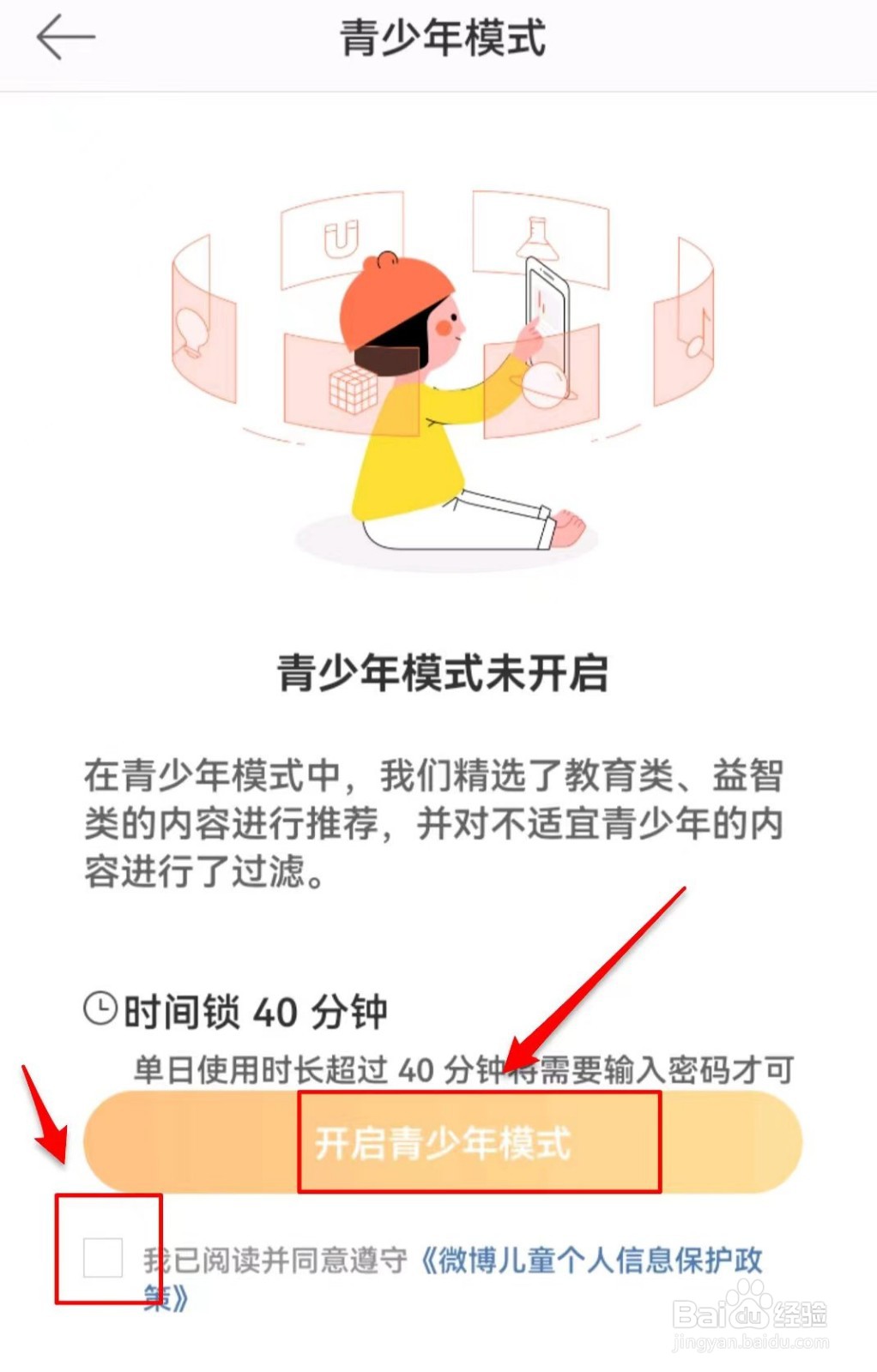 微博在哪儿开启青少年模式