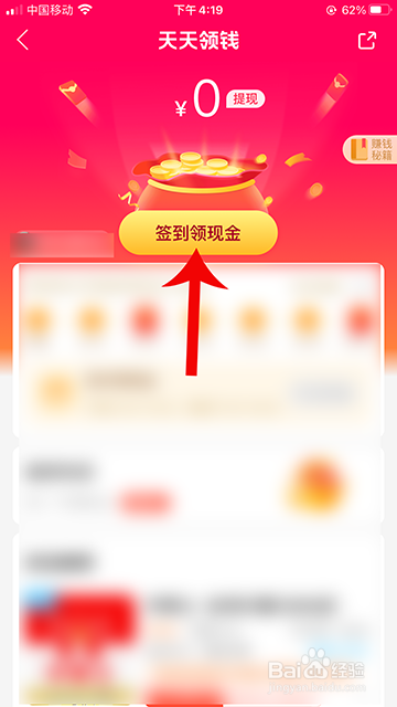 饿了么怎么签到领现金