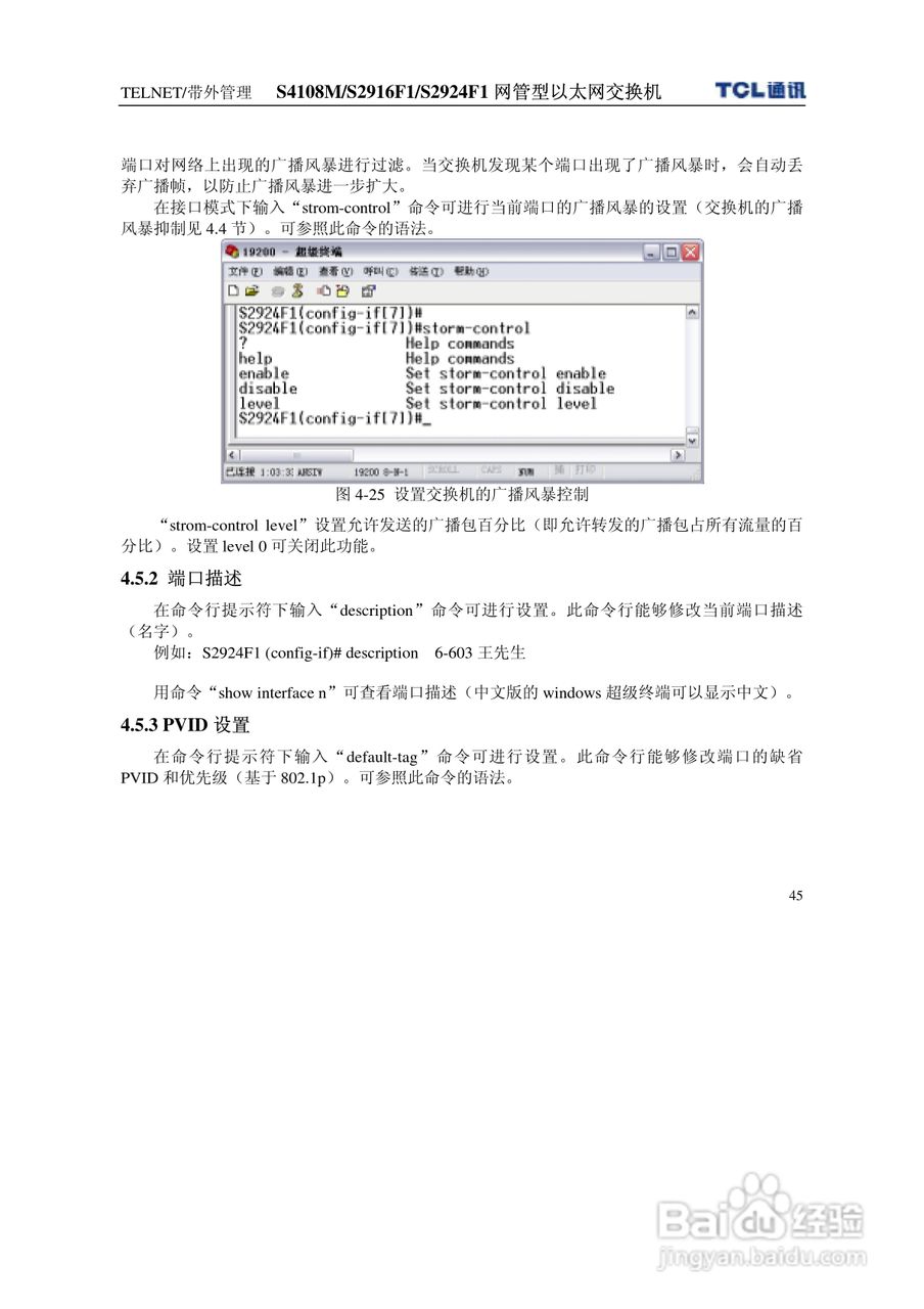 TCL王牌交换机S2916F1型说明书:[6]