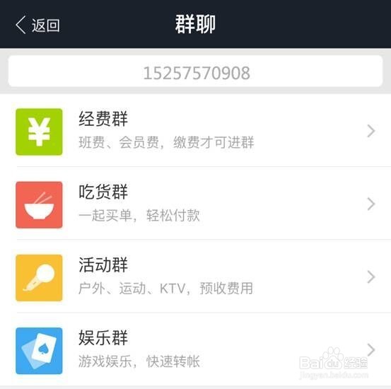 支付宝账户是如何建群的