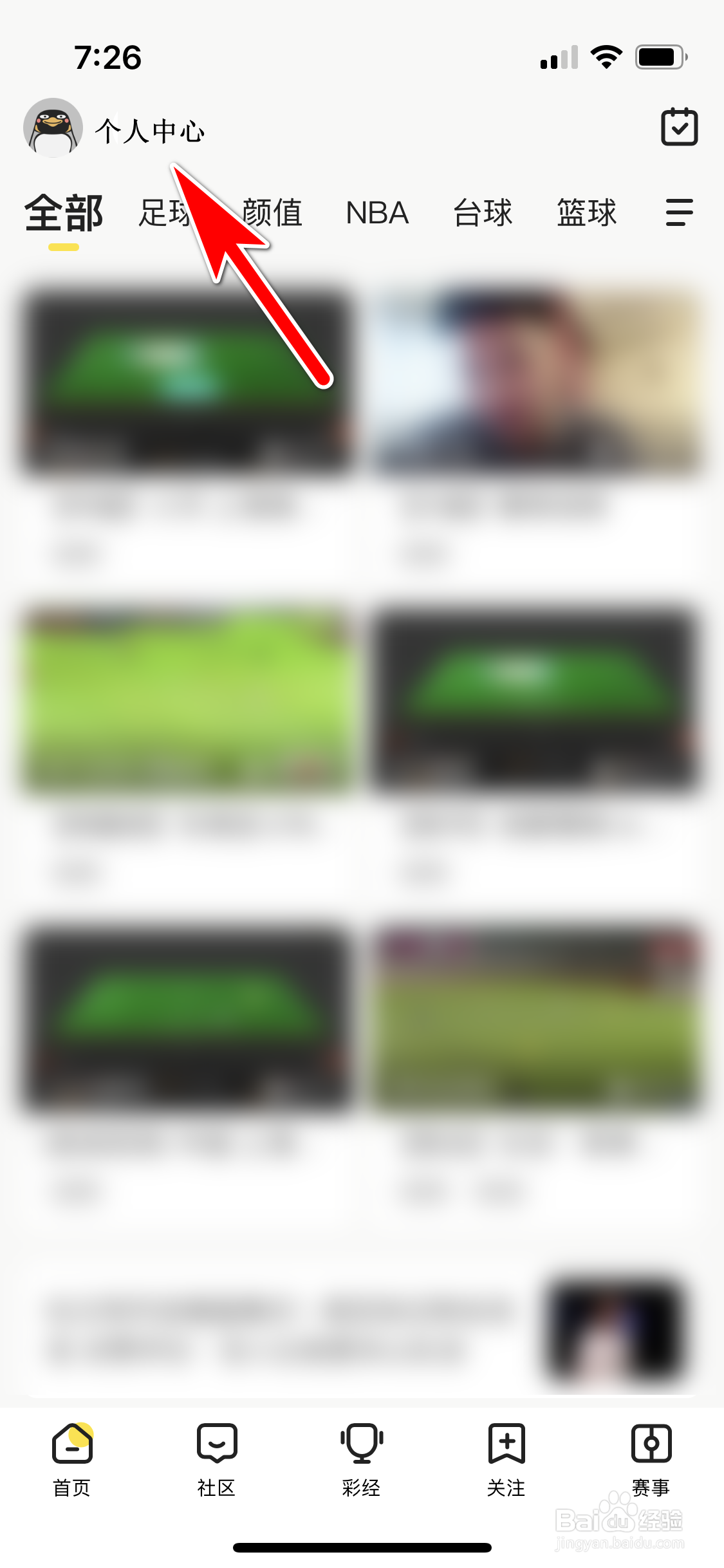 企鹅体育怎么通过拍照方式上传新头像