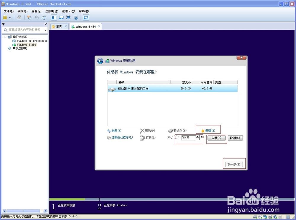 虚拟机v10.0.1下安装windows8系统
