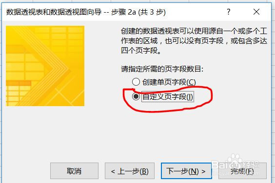 Excel 修改透析表中单页中的项名称