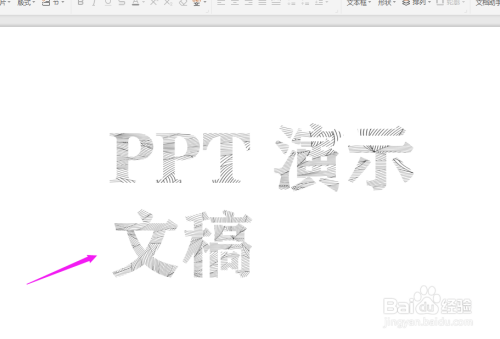 WPS2019中PPT如何制作线条字体?