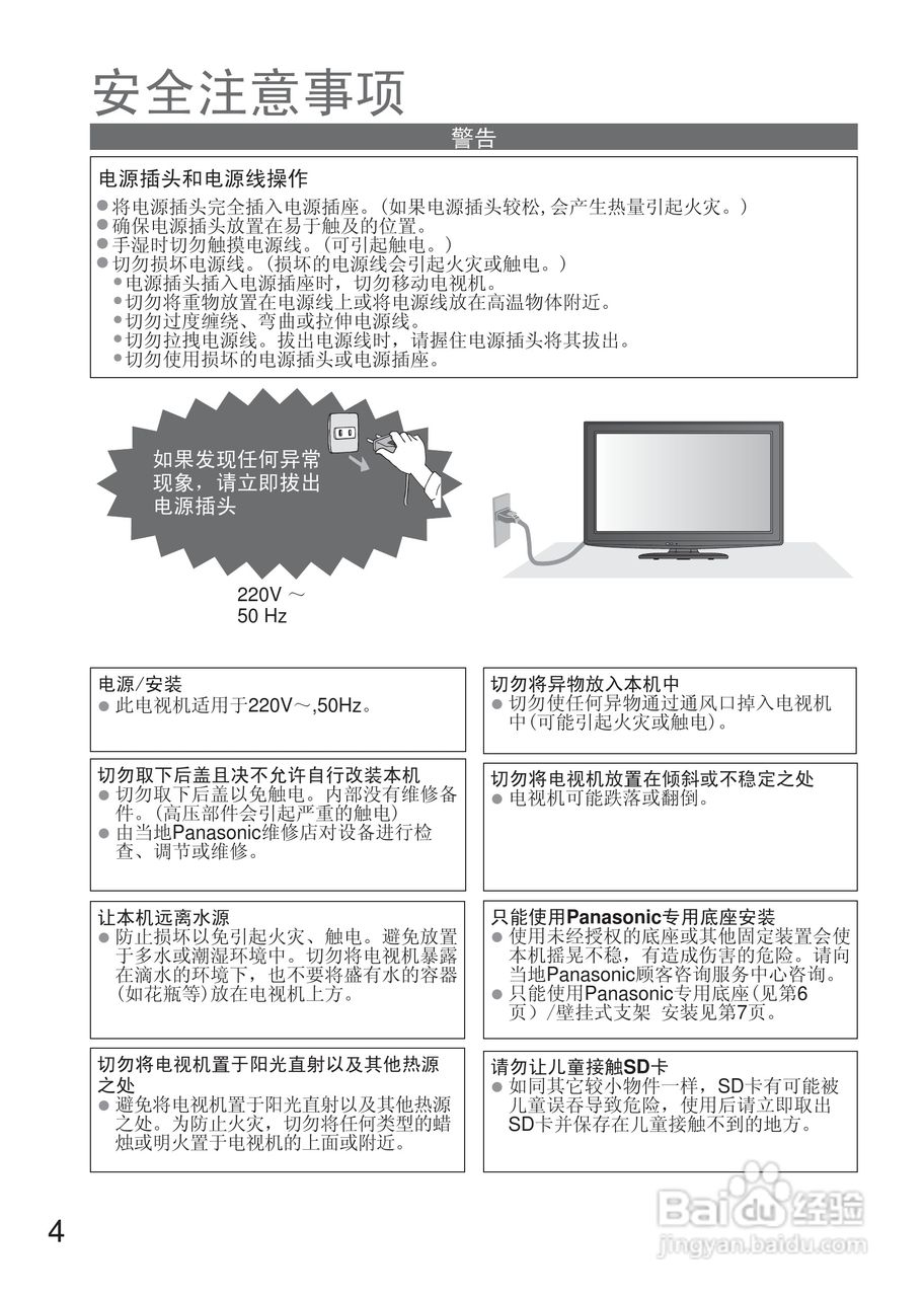 松下液晶电视TH-L42U20C型使用说明书:[1]