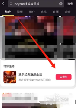 抖音beyond演唱会重映回放怎么收听?