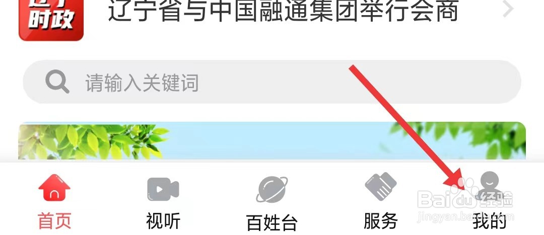 新民融媒app如何找到关于我们
