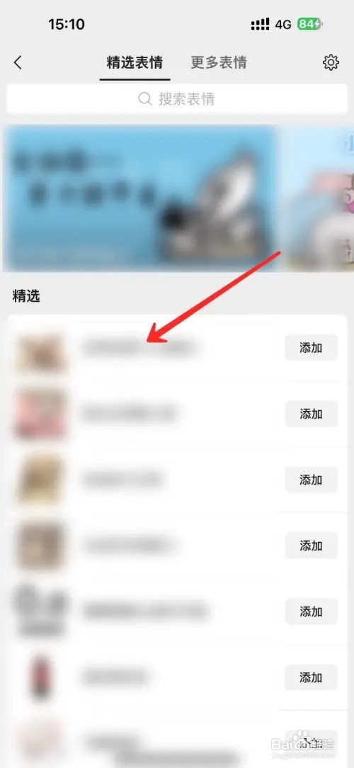 微信表情包合集在哪里添加
