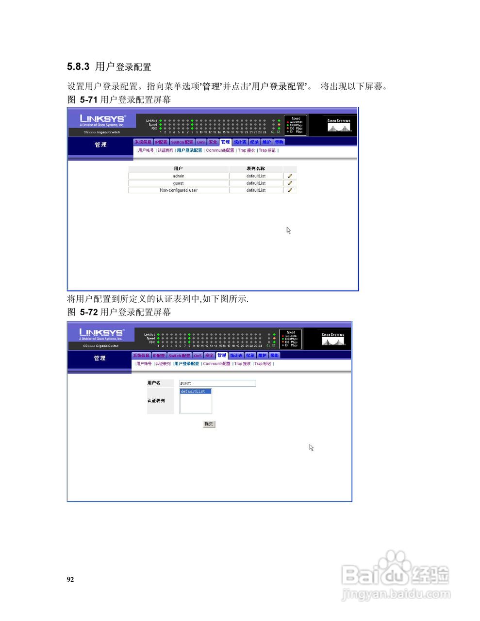 思科交换机SR324型使用说明书:[10]