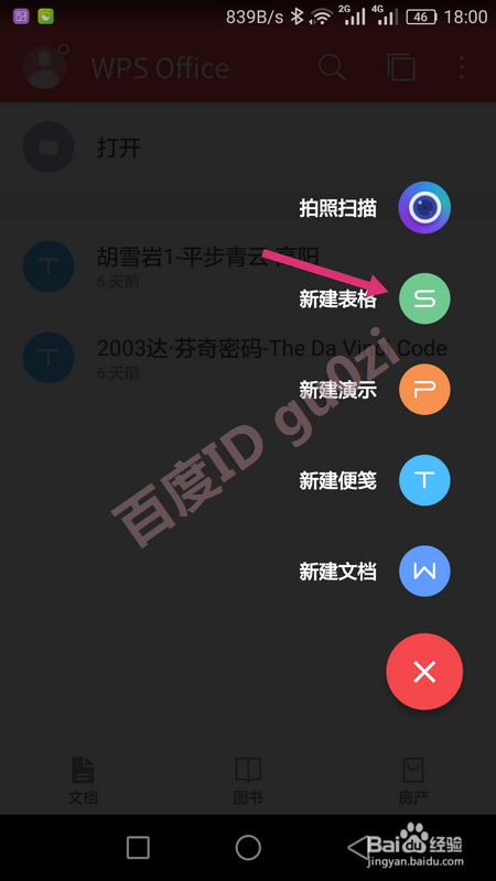 WPS Office表格输入内容手机上怎么自动换行