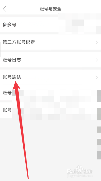 拼多多app如何冻结当前账号