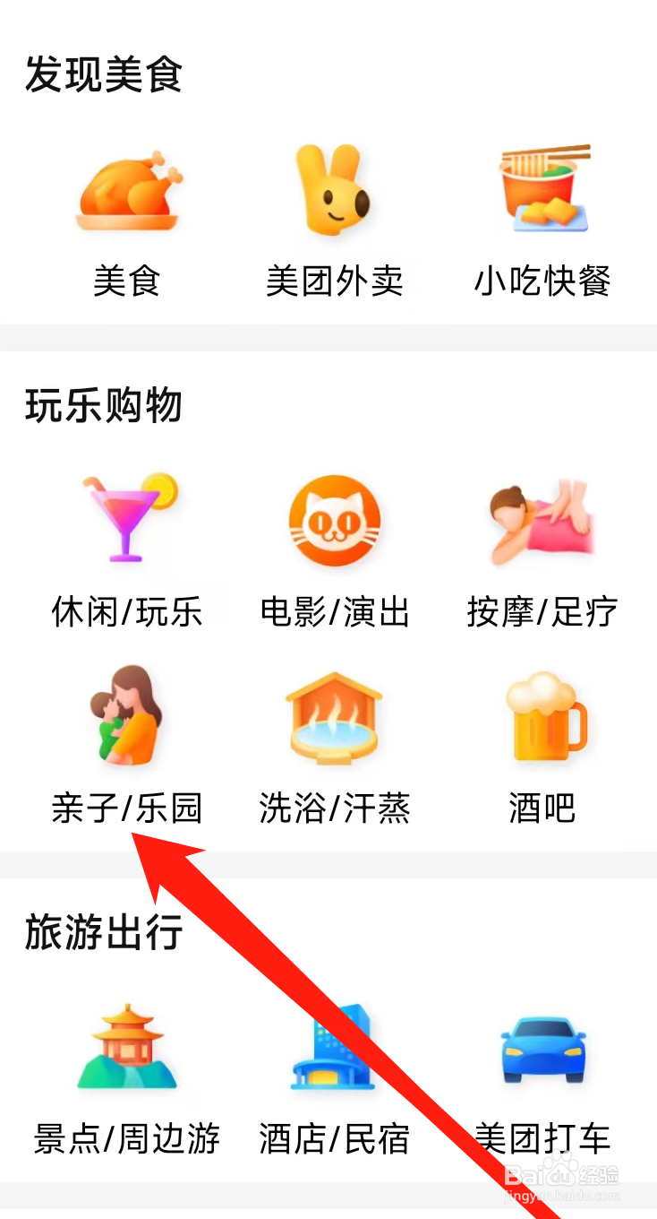 大众点评怎样查看亲子乐园