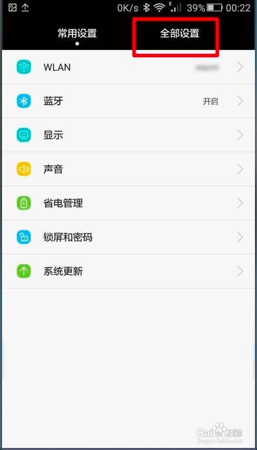 华为手机状态栏通知怎么关闭
