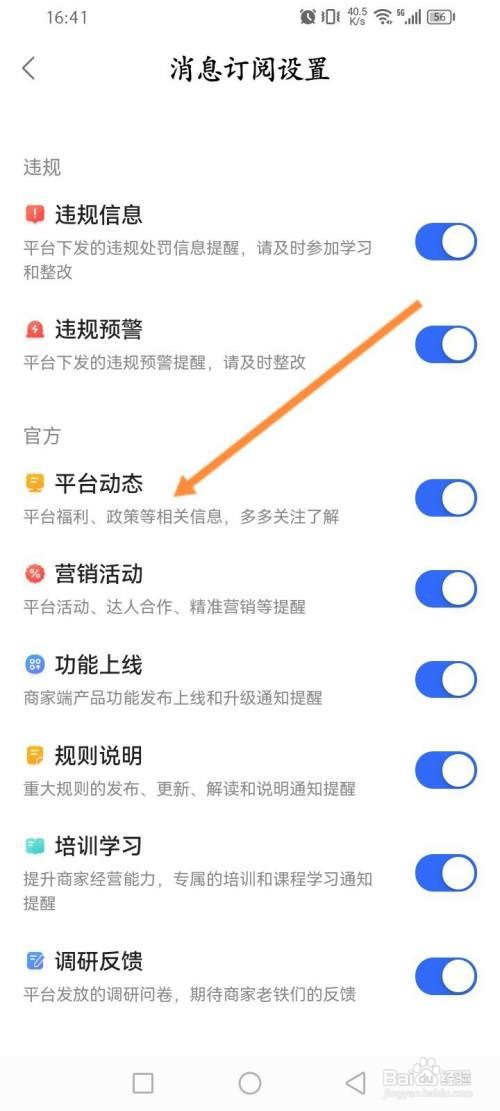 快手小店商家版APP在哪里开启平台动态通知