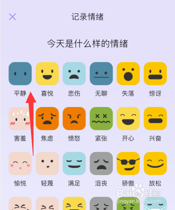 韶光app如何记录今天的情绪