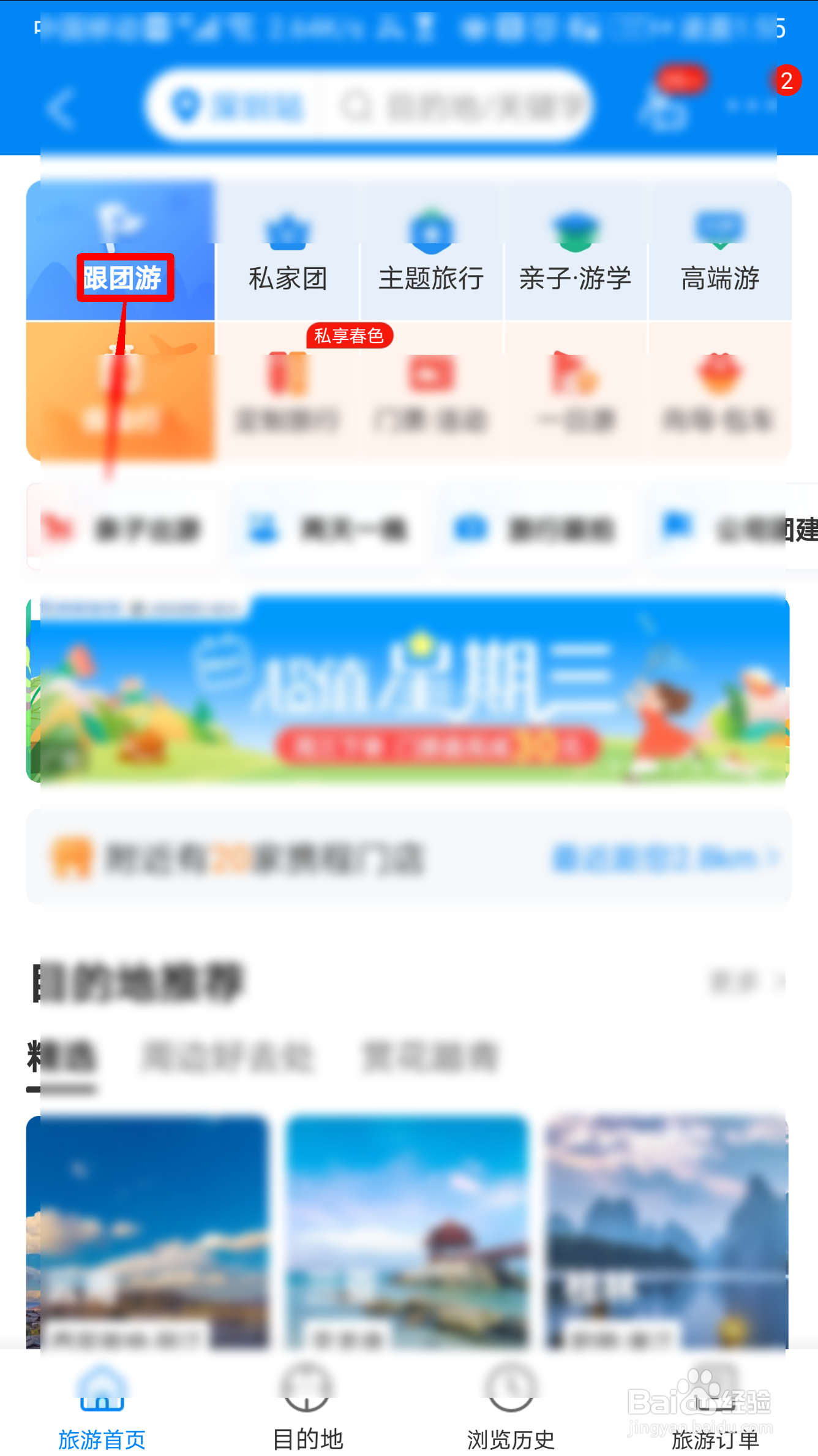 携程旅行如何半自助旅游