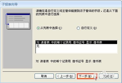 Access 2007中创建子报表