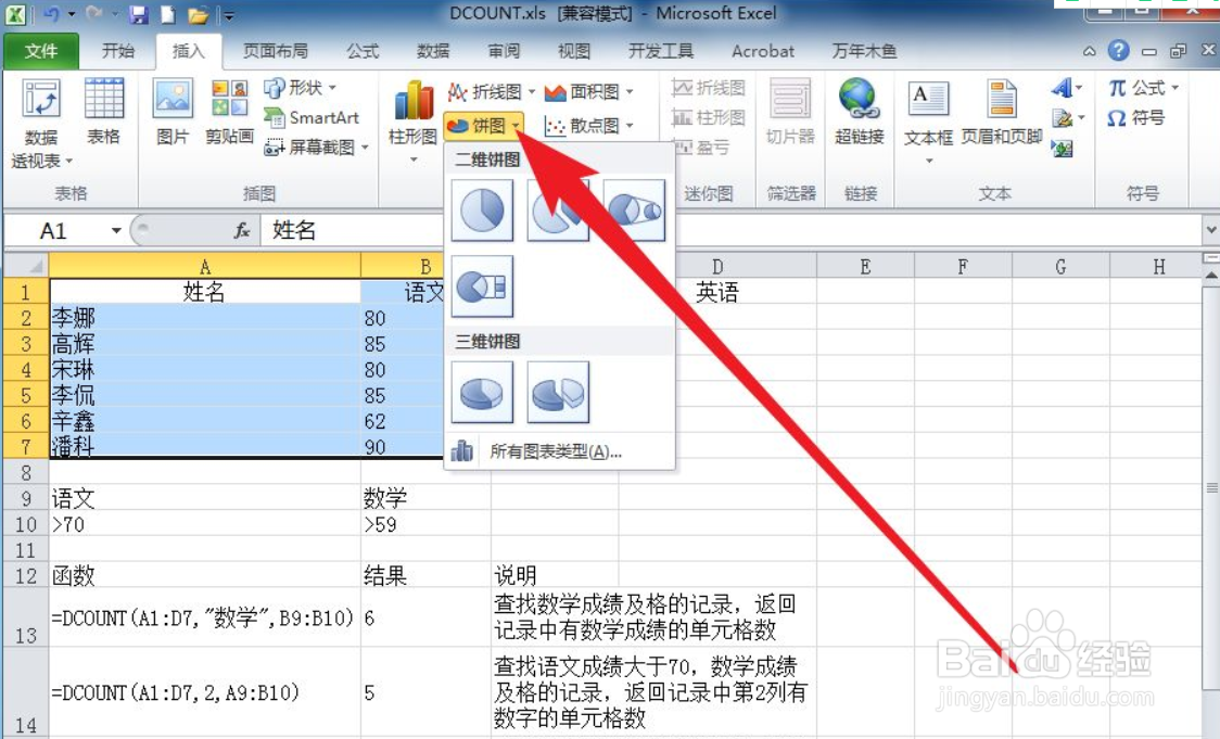 Excel如何制作复合条饼图
