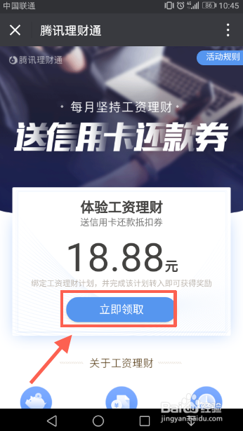 微信18.88元的信用卡还款抵用券怎么拿 攻略