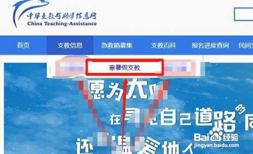 大学生暑假怎么申请短期支教