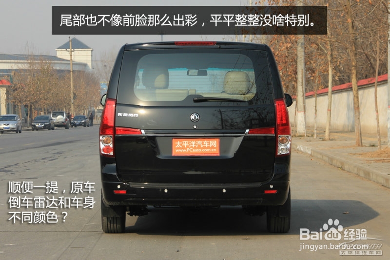 风行CM7实拍图解