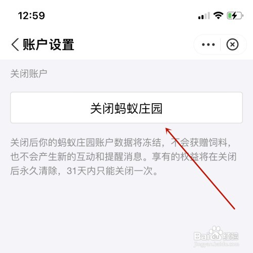 如何关闭支付宝的蚂蚁庄园
