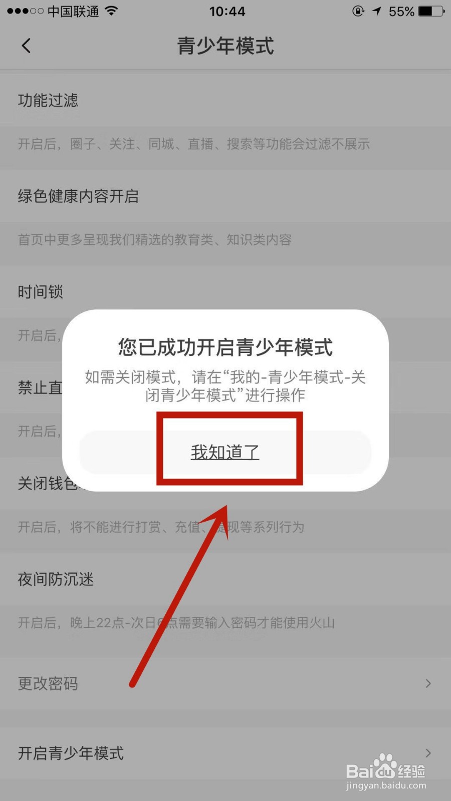 火山小视频中的青少年模式怎么开启