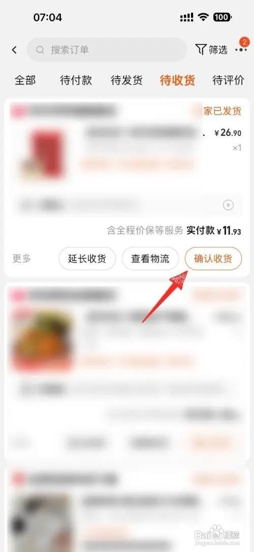 淘宝在哪确认收货