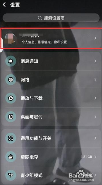 酷狗音乐怎么去掉头像状态框