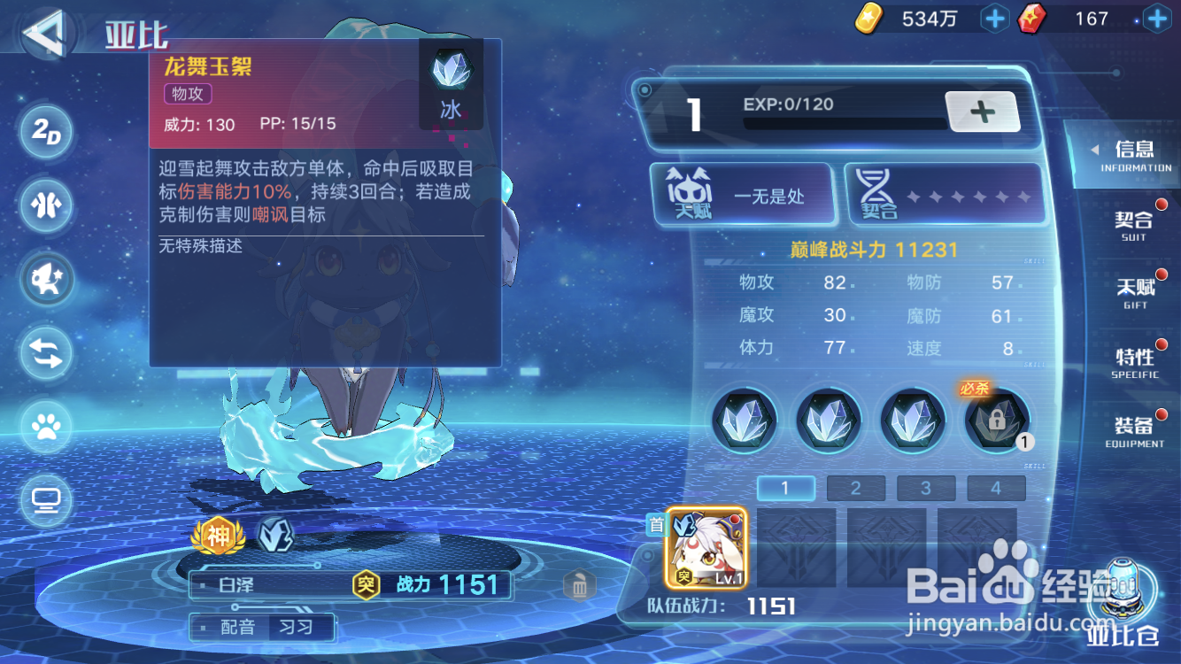 奥拉星手游白泽技能表