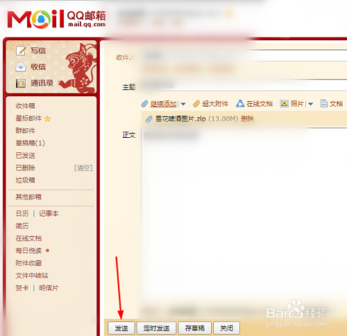 qq邮箱怎么发送一整个文件夹