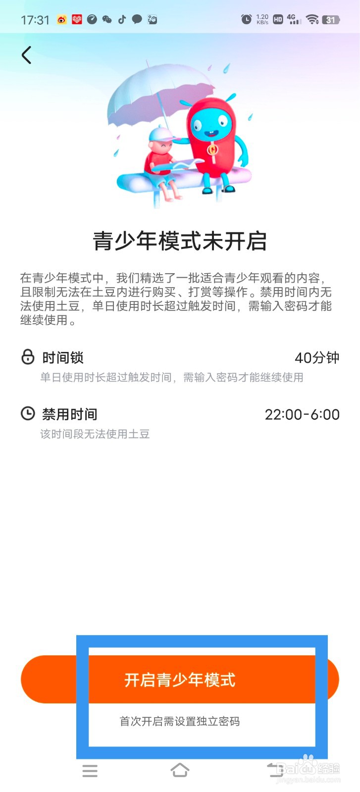土豆视频怎么设置青少年模式