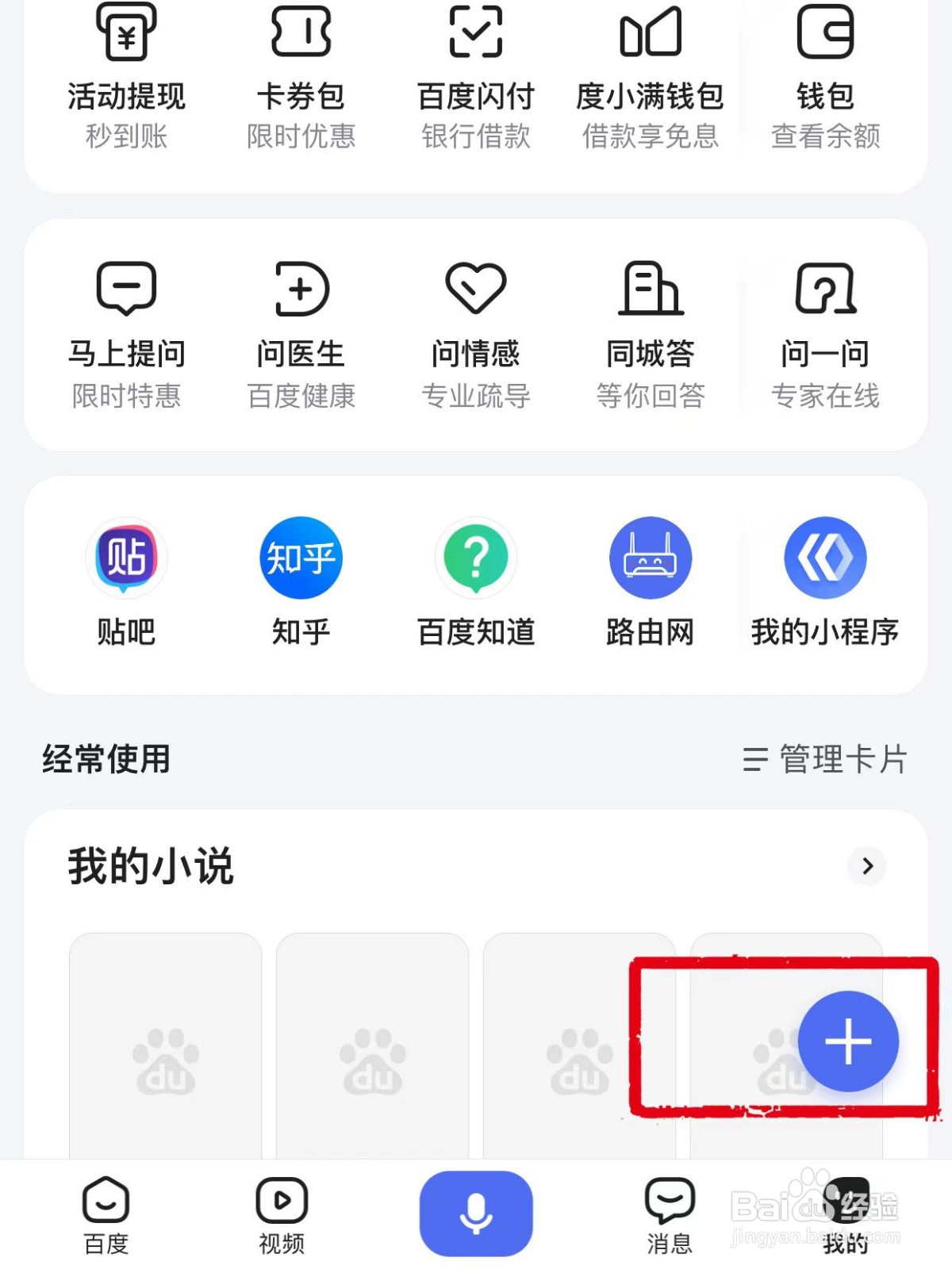如何发布百家号动态