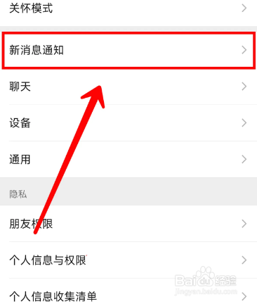 微信的锁屏通知怎么开