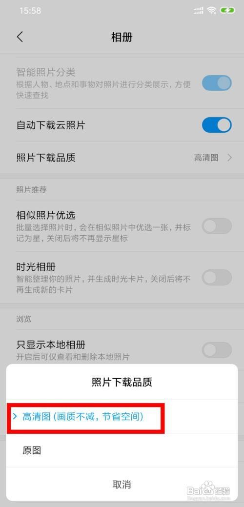 小米手机如何关闭照片的云备份