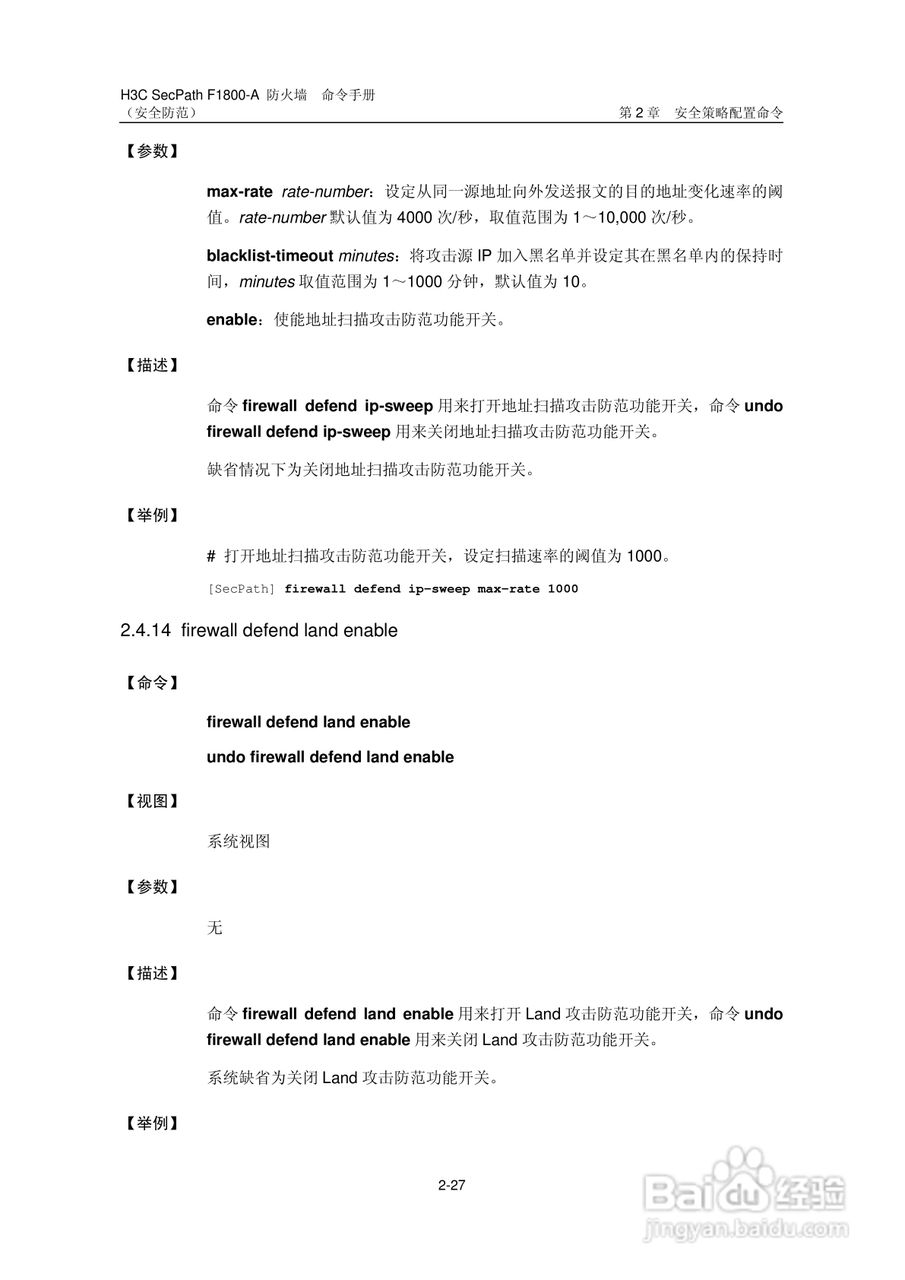 华三交换机SecPathF1800-A型说明书:[48]