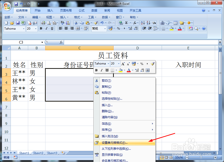 Excel类似身份证的数字怎么正确输入