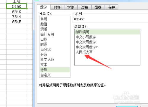 excel表格的阿拉伯金额怎么变为中文大写金额