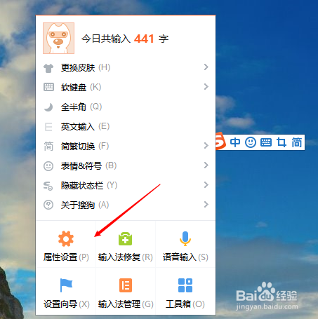 搜狗输入法设置P2P升级加速