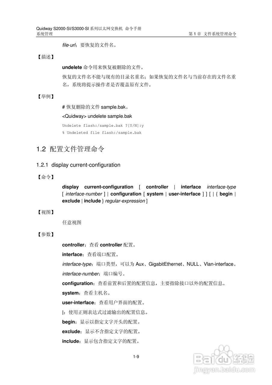 华三交换机S2000-SI形说明书:[35]