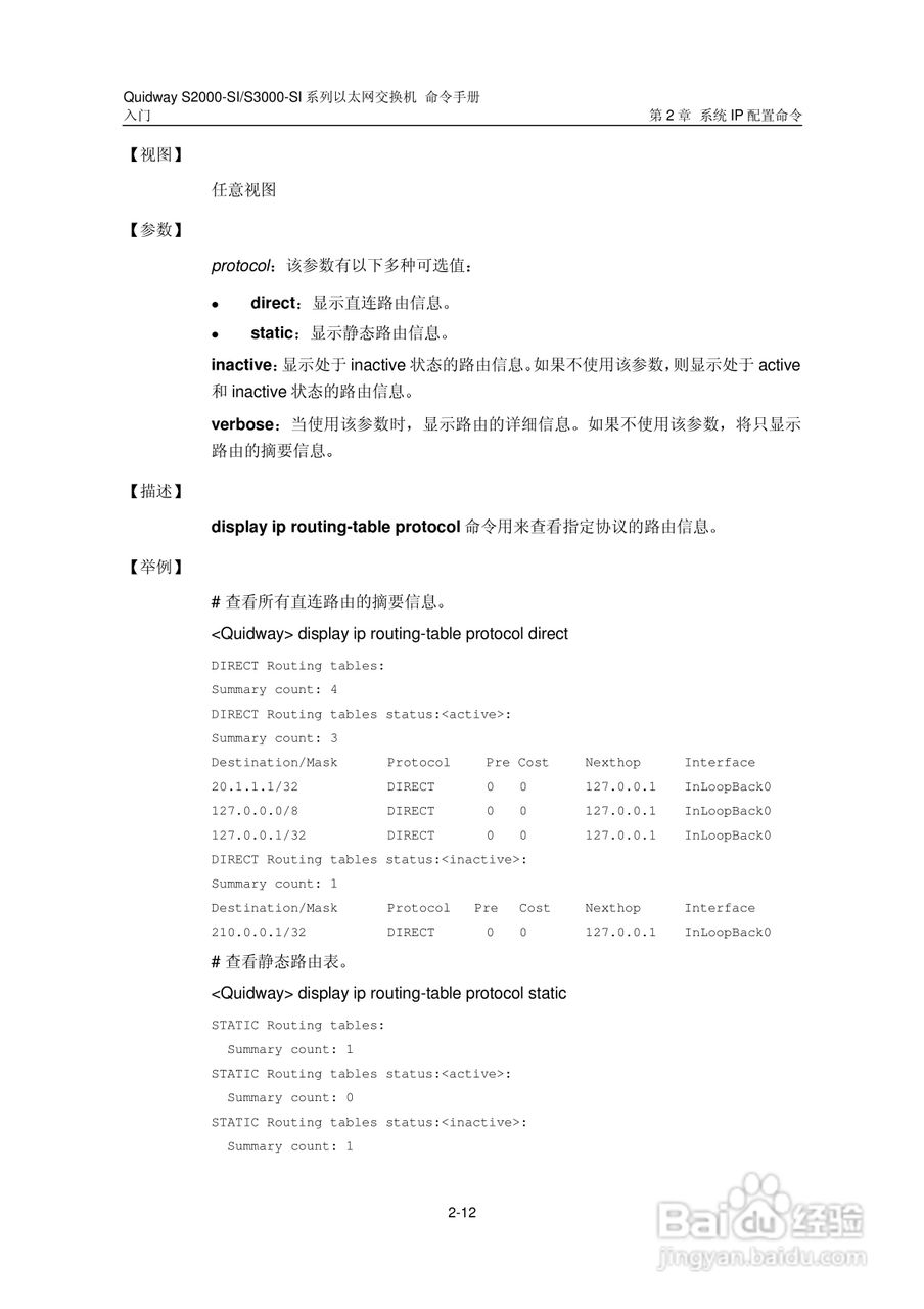 华三交换机S2000-SI形说明书:[5]