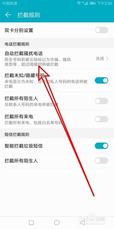 华为荣耀畅玩7C怎么样自动拦截垃圾短信