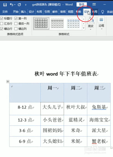 word表格斜线设置