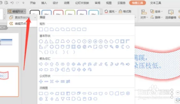PPT如何做一个好看的文本框