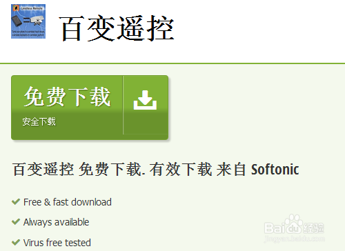 怎么在手机上操作电脑/百变遥控使用方法