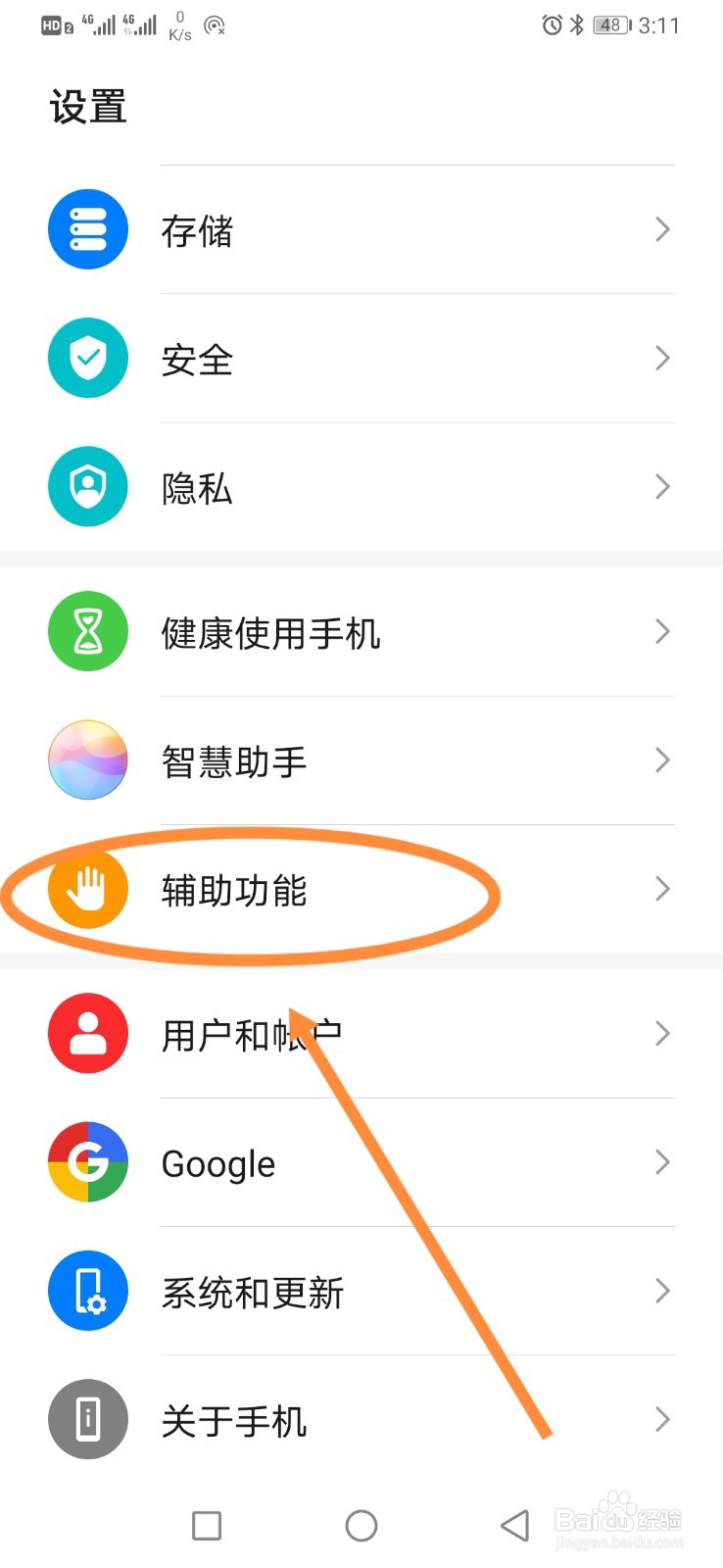 华为手机如何开启单手模式